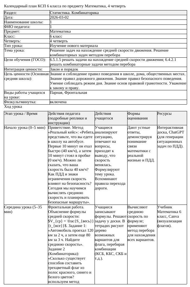 КСП Математика 6 класс 4 четверть Решение задач на нахождение средней (урок 1)