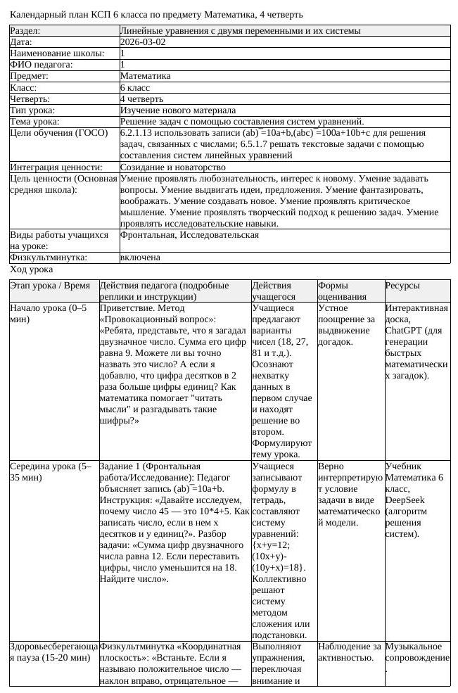 КСП Математика 6 класс 4 четверть Решение задач с помощью составления (урок 1)