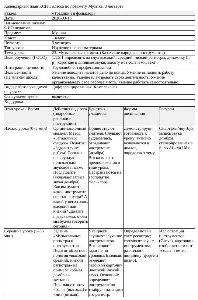 КСП Музыка 1 класс 3 четверть 23 Музыкальная грамота Казахские народные