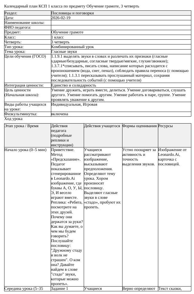 КСП Обучение грамоте 1 класс 3 четверть Гласные звуки docx