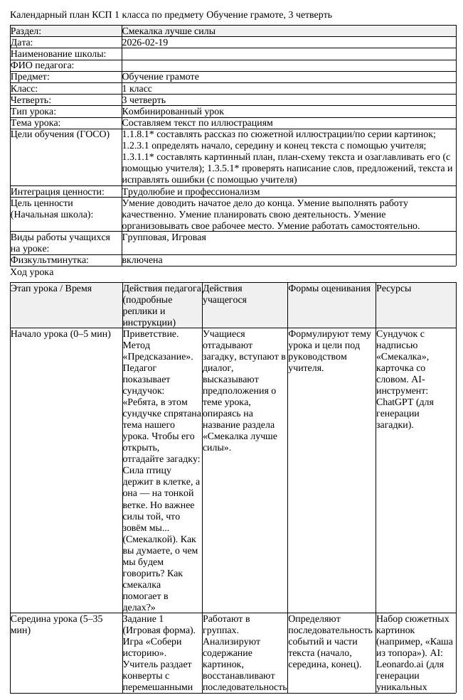 КСП Обучение грамоте 1 класс 3 четверть Составляем текст по иллюстрациям