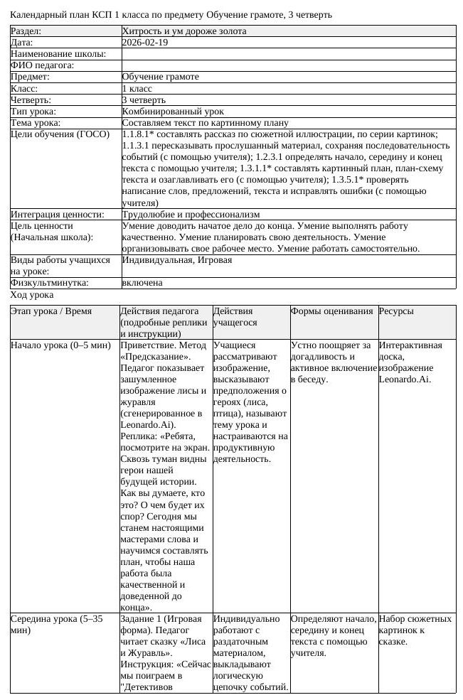 КСП Обучение грамоте 1 класс 3 четверть Составляем текст по картинному