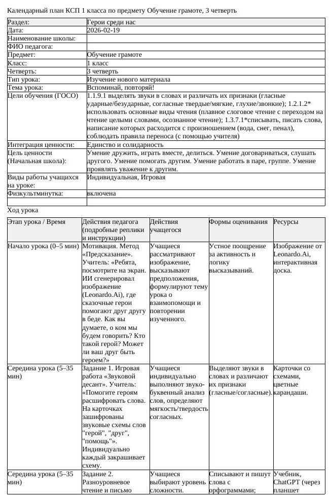 КСП Обучение грамоте 1 класс 3 четверть Вспоминай повторяй (урок 2)