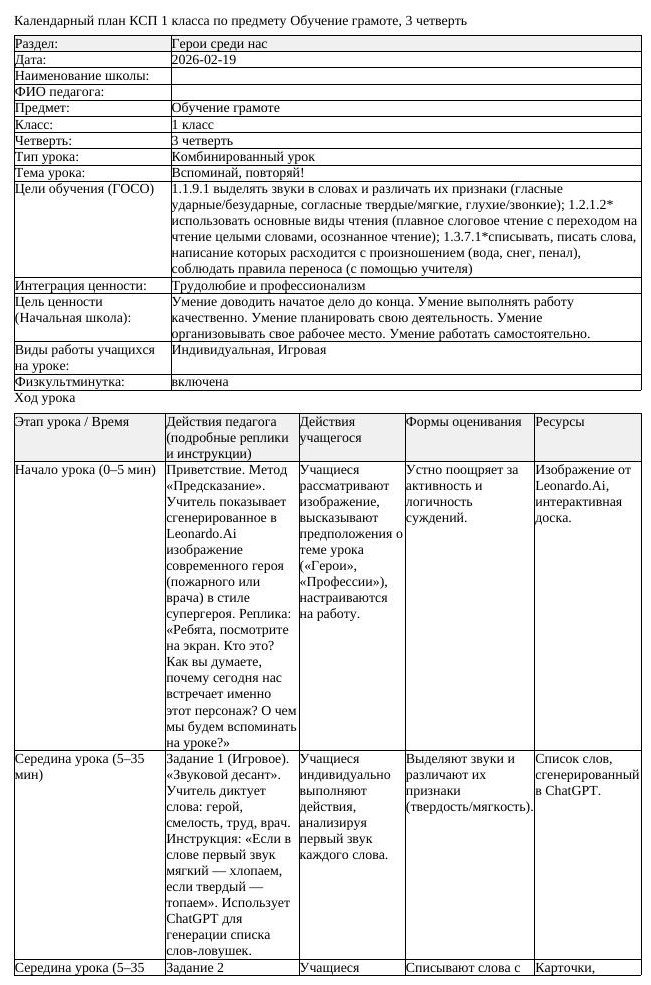 КСП Обучение грамоте 1 класс 3 четверть Вспоминай повторяй (урок 3)