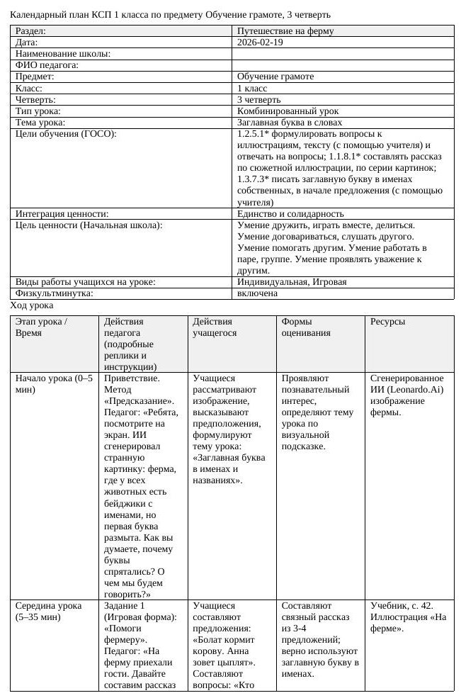 КСП Обучение грамоте 1 класс 3 четверть Заглавная буква в словах (урок 2)