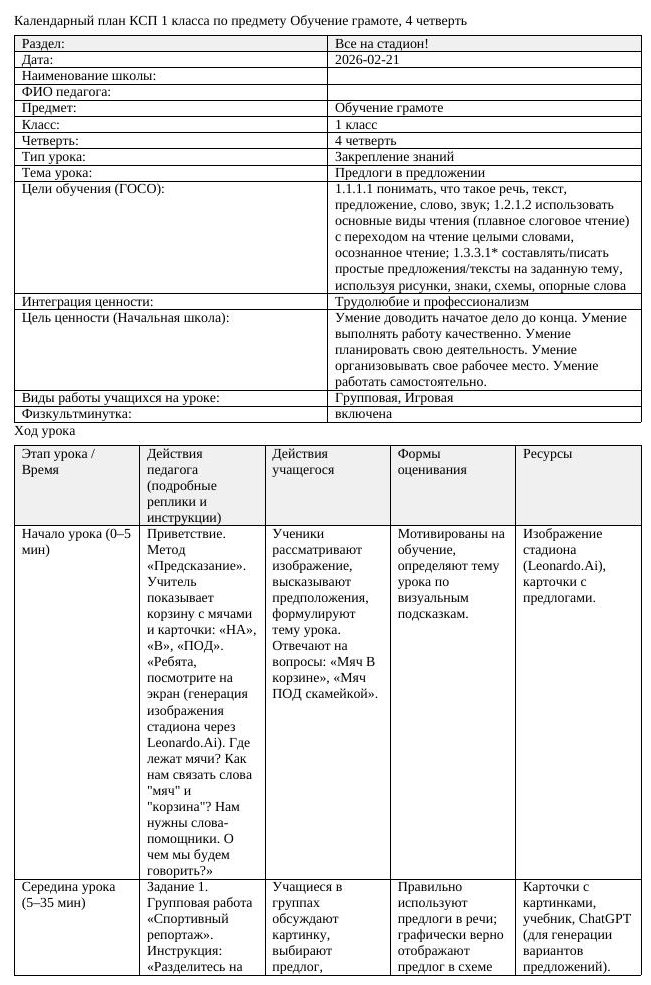 КСП Обучение грамоте 1 класс 4 четверть Предлоги в предложении (урок 1)