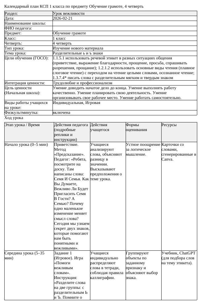 КСП Обучение грамоте 1 класс 4 четверть Разделительные ь и ъ знаки (урок 2)
