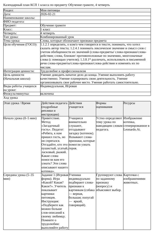 КСП Обучение грамоте 1 класс 4 четверть Слова которые обозначают (урок 3)