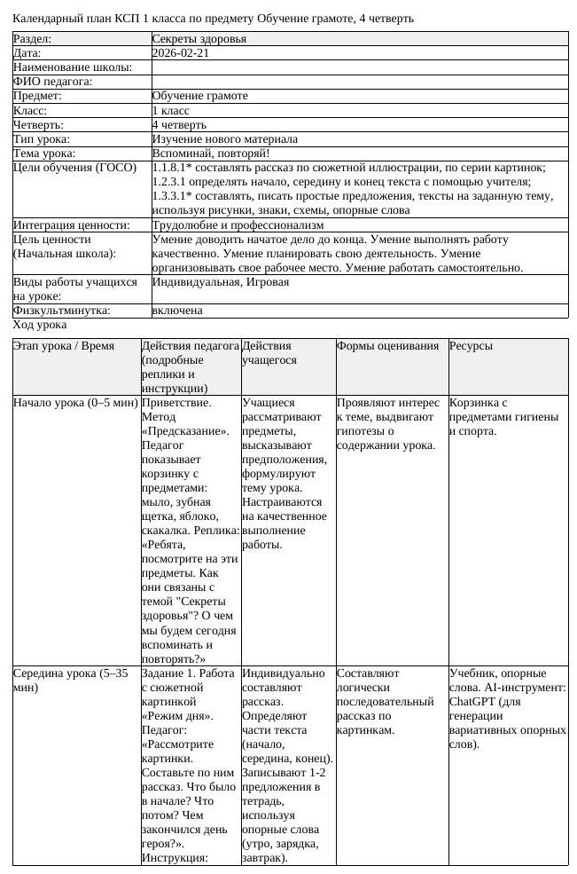 КСП Обучение грамоте 1 класс 4 четверть Вспоминай повторяй (урок 2)