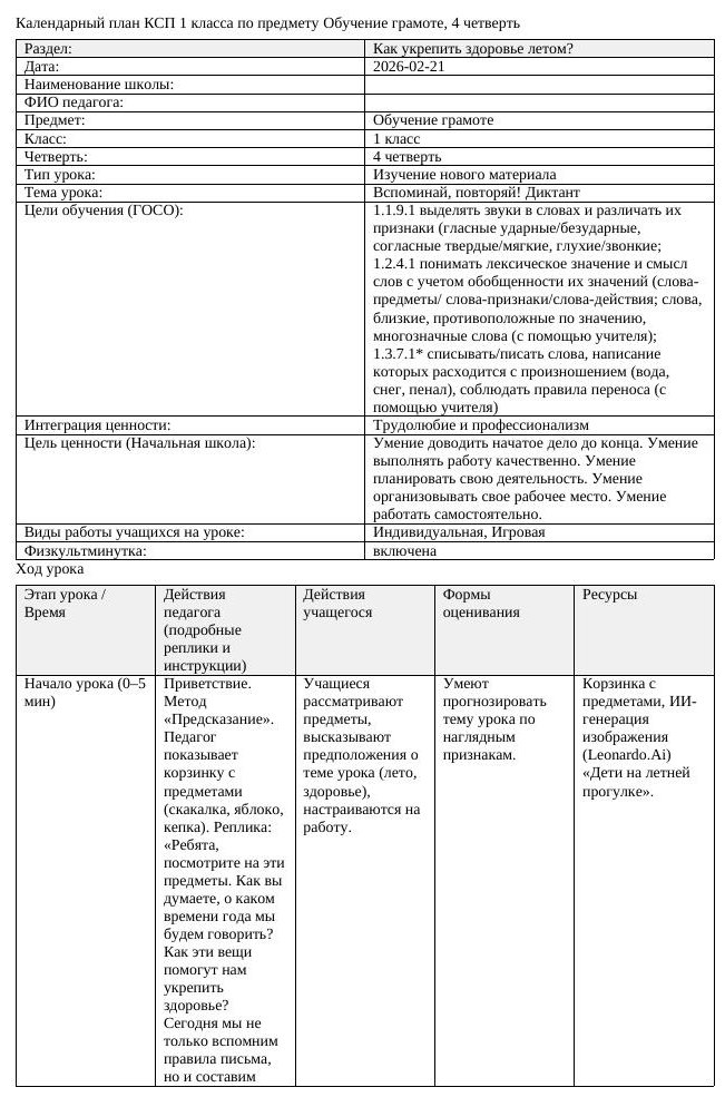 КСП Обучение грамоте 1 класс 4 четверть Вспоминай повторяй Диктант (урок 2)