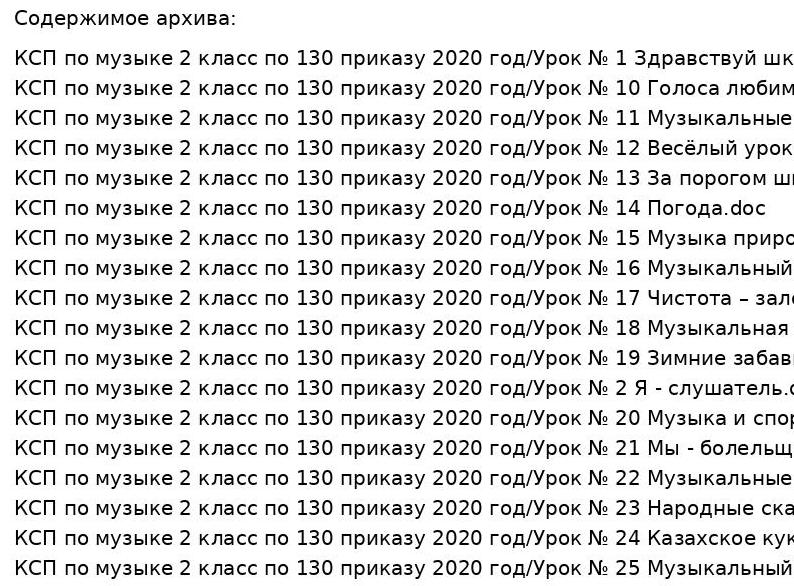 КСП по музыке 2 класс по 130 приказу 2020 год 1