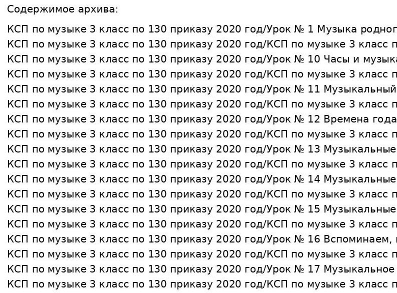 КСП по музыке 3 класс по 130 приказу 2020 год