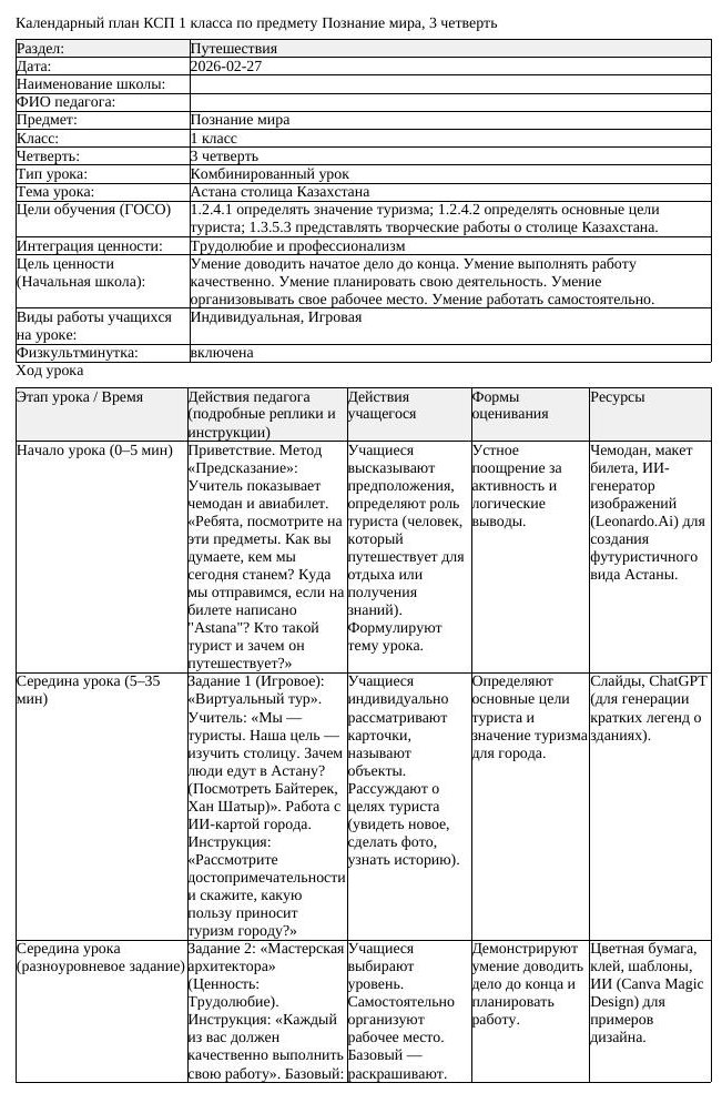 КСП Познание мира 1 класс 3 четверть Астана столица Казахстана (урок 1)