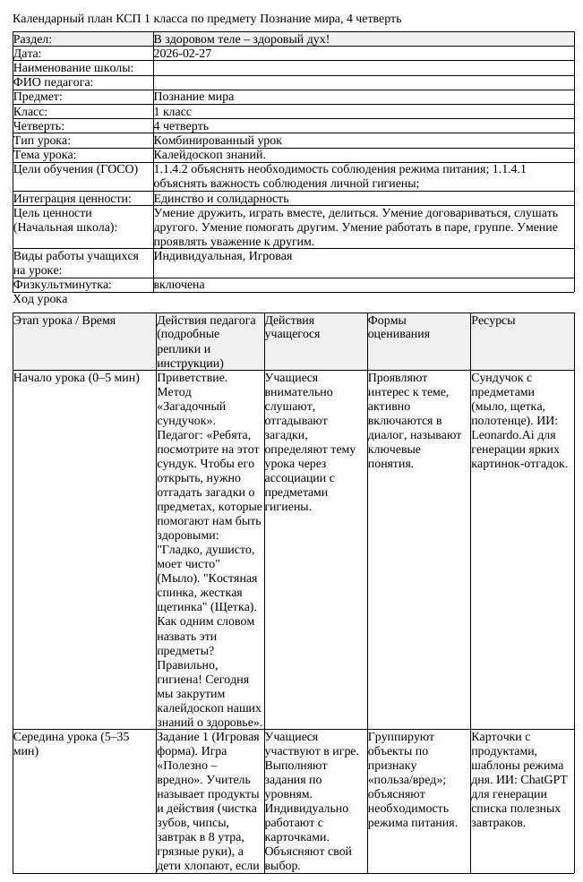 КСП Познание мира 1 класс 4 четверть Калейдоскоп знаний (урок 1)
