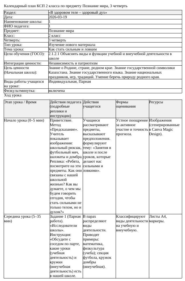 КСП Познание мира 2 класс 3 четверть Как стать сильным и ловким