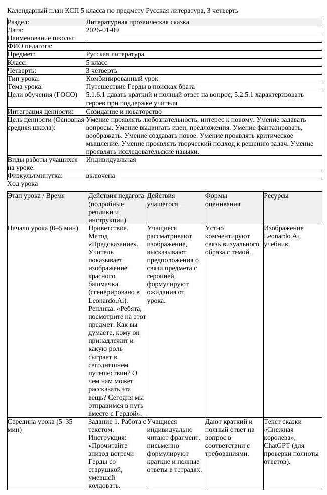 КСП Русская литература 5 класс 3 четверть Путешествие Герды в поисках