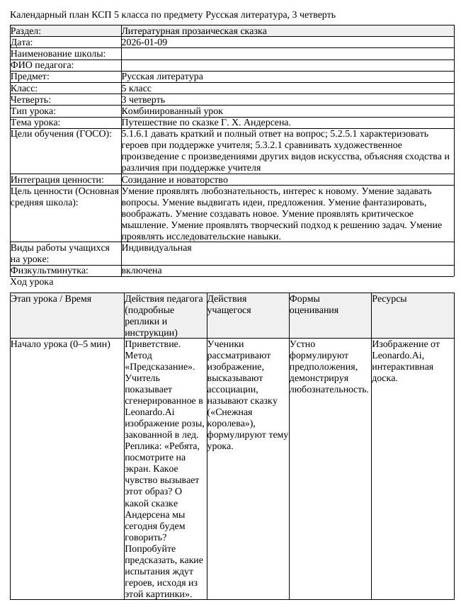 КСП Русская литература 5 класс 3 четверть Путешествие по сказке Г