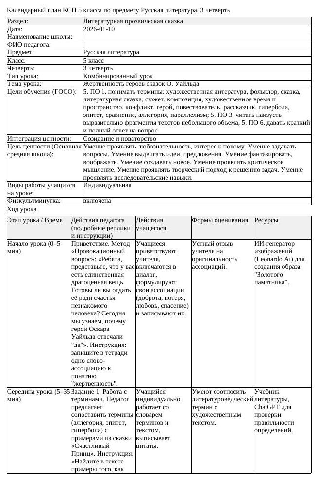 КСП Русская литература 5 класс 3 четверть Жертвенность героев сказок