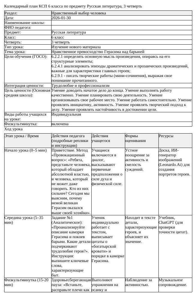 КСП Русская литература 6 класс 3 четверть Нравственное превосходство (урок 1)