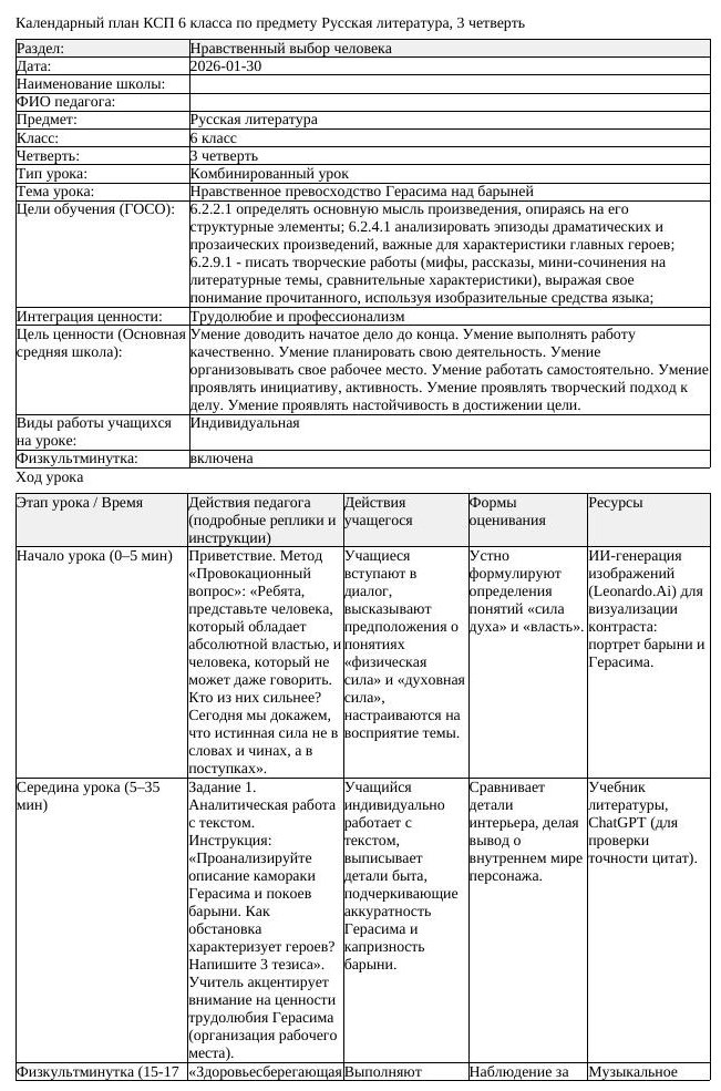 КСП Русская литература 6 класс 3 четверть Нравственное превосходство (урок 2)