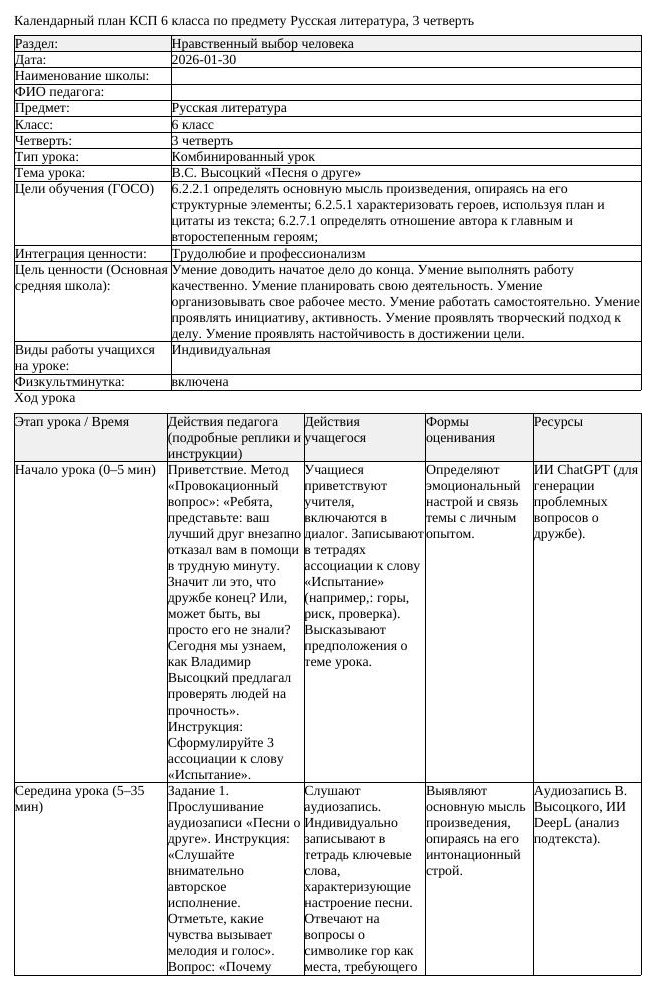 КСП Русская литература 6 класс 3 четверть В С Высоцкий Песня о друге