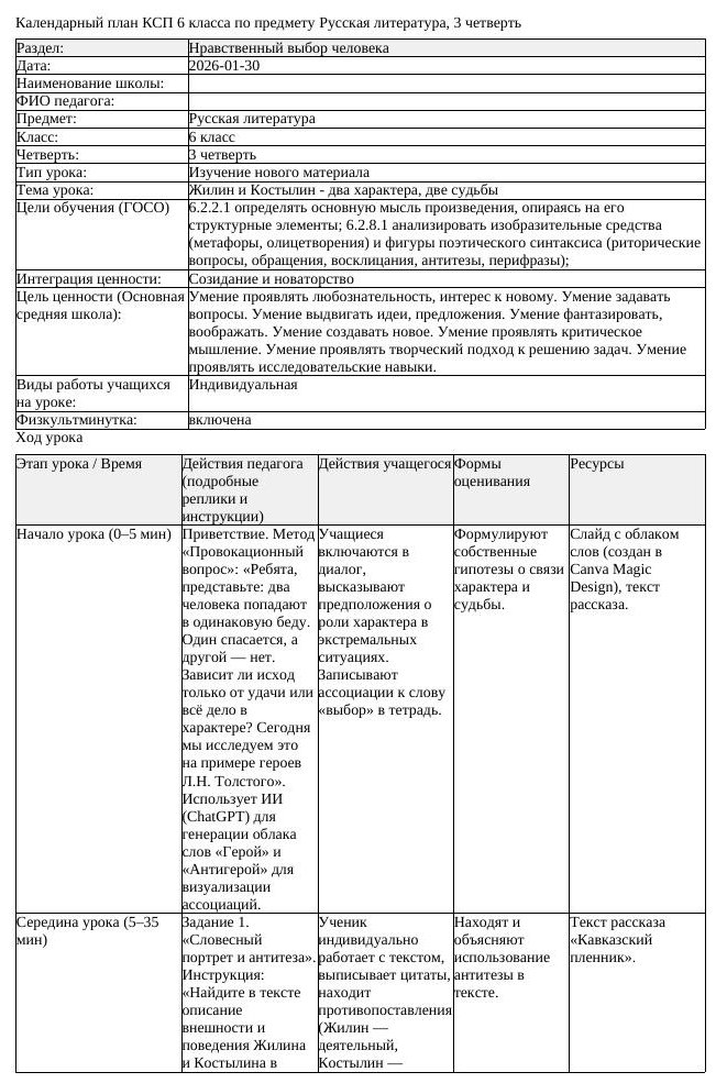 КСП Русская литература 6 класс 3 четверть Жилин и Костылин два характера