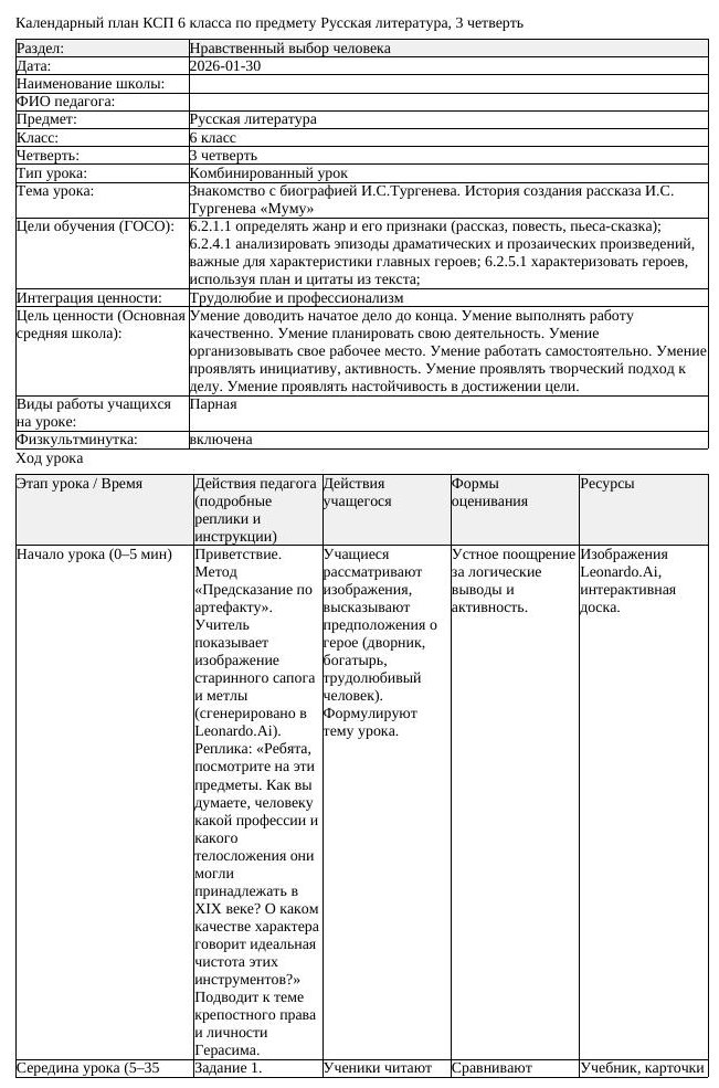 КСП Русская литература 6 класс 3 четверть Знакомство с биографией
