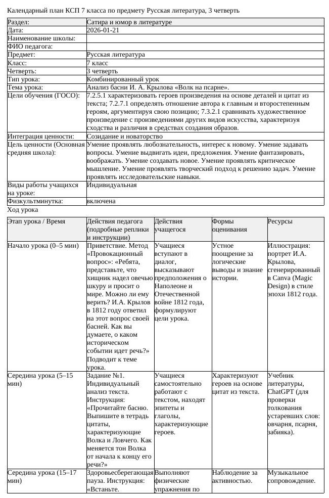 КСП Русская литература 7 класс 3 четверть Анализ басни И А Крылова (урок 2)