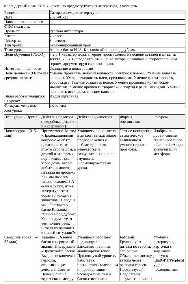 КСП Русская литература 7 класс 3 четверть Анализ басни И А Крылова (урок 3)