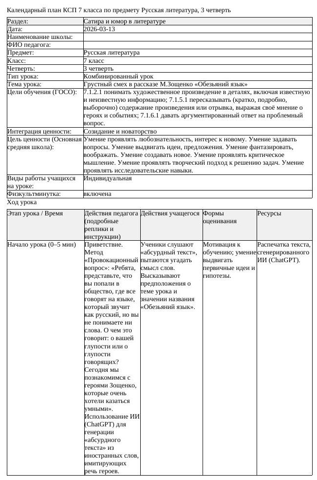 КСП Русская литература 7 класс 3 четверть Грустный смех в рассказе