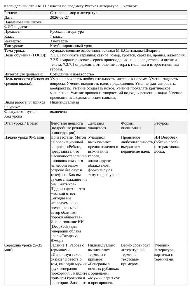 КСП Русская литература 7 класс 3 четверть Художественные особенности (урок 1)