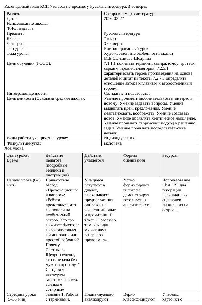КСП Русская литература 7 класс 3 четверть Художественные особенности (урок 2)
