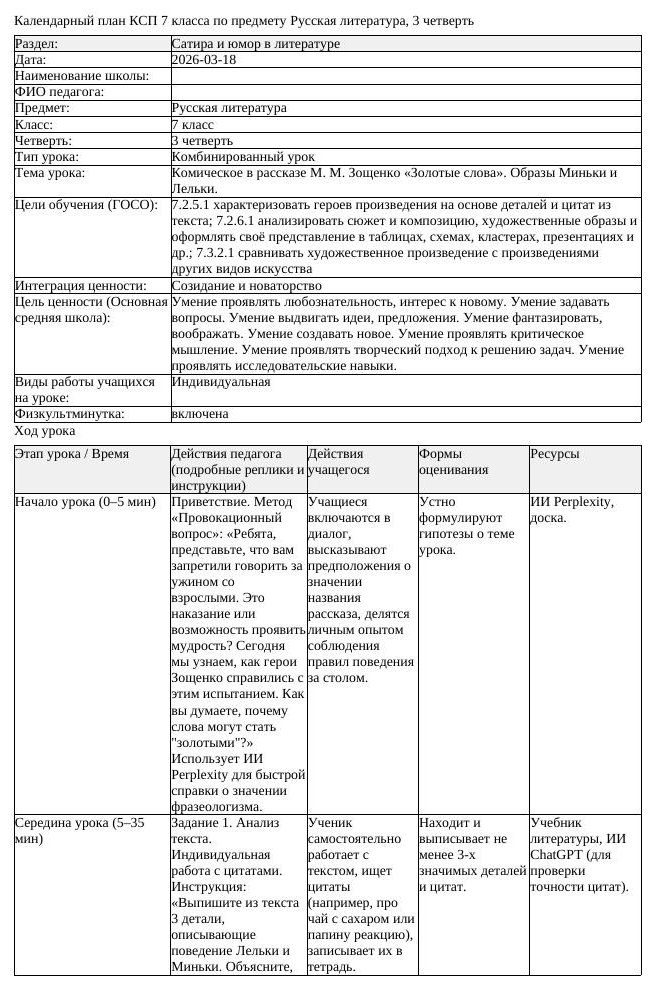 КСП Русская литература 7 класс 3 четверть Комическое в рассказе М