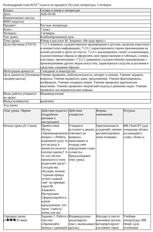 КСП Русская литература 7 класс 3 четверть Юмор в рассказе М Зощенко
