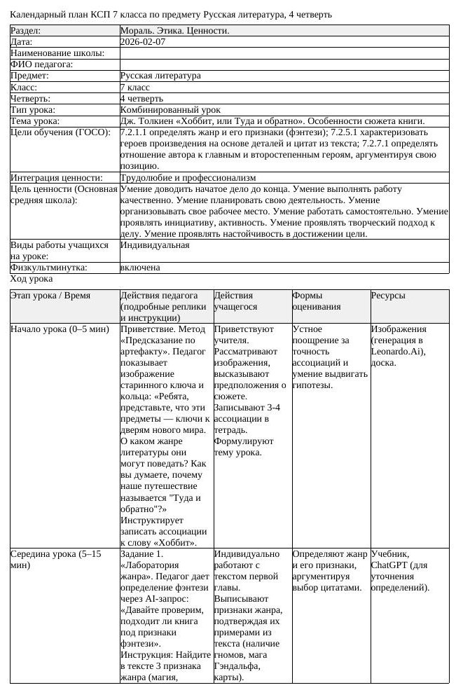 КСП Русская литература 7 класс 4 четверть Дж Толкиен Хоббит или Туда (урок 2)