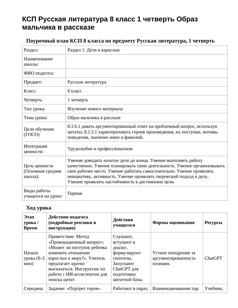 КСП Русская литература 8 класс 1 четверть Образ мальчика в рассказе