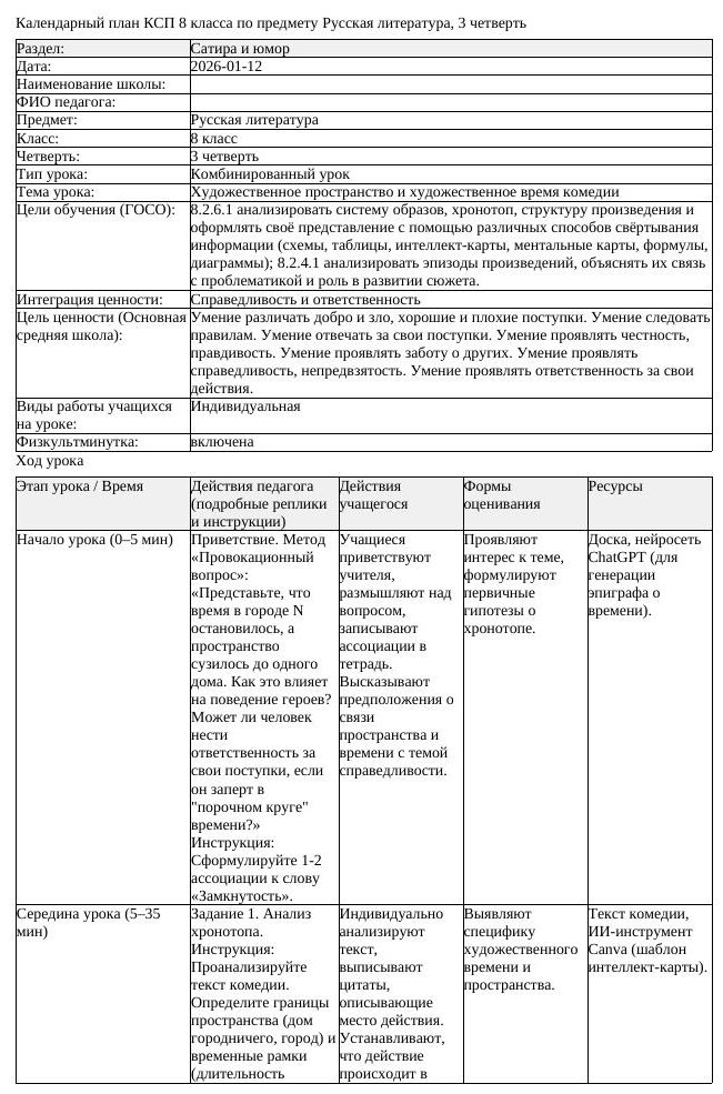 КСП Русская литература 8 класс 3 четверть Художественное пространство
