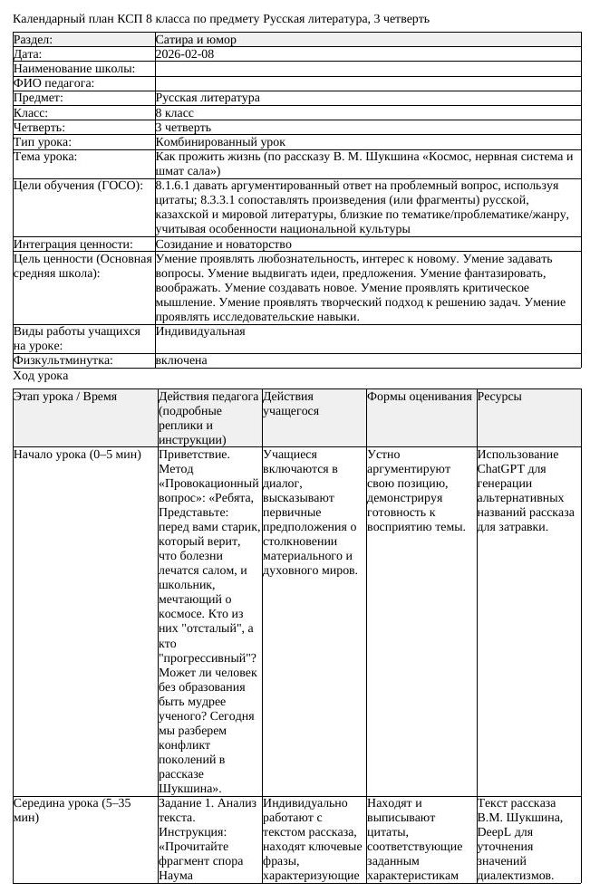КСП Русская литература 8 класс 3 четверть Как прожить жизнь по рассказу
