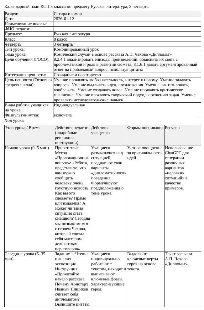КСП Русская литература 8 класс 3 четверть Комический случай в основе