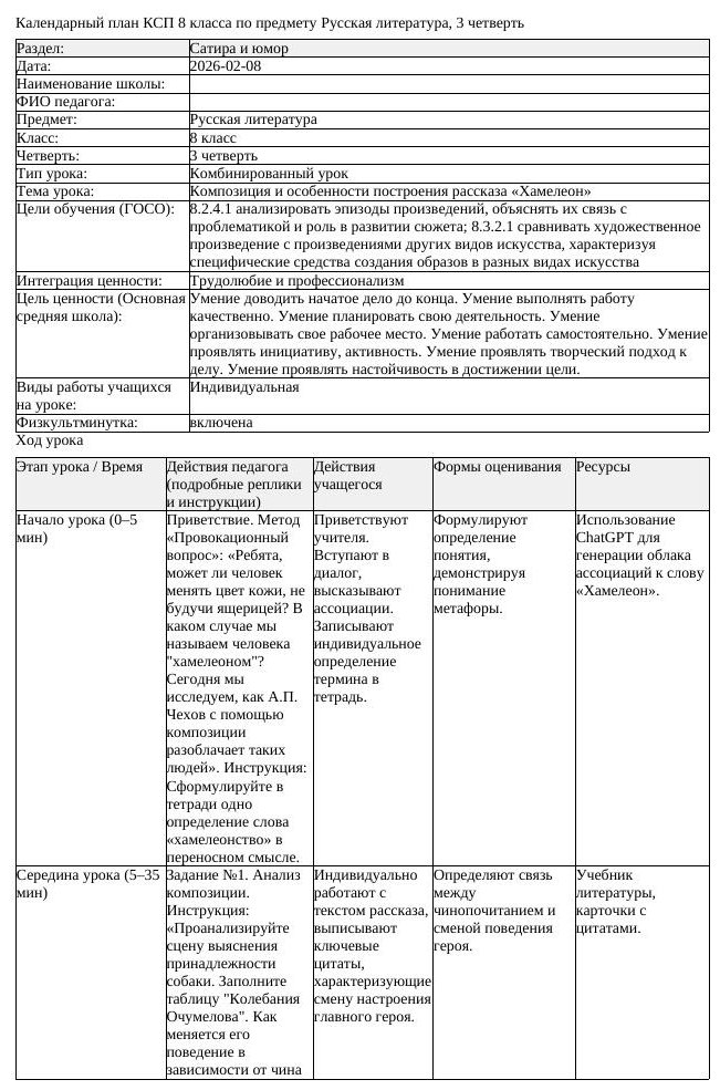 КСП Русская литература 8 класс 3 четверть Композиция и особенности