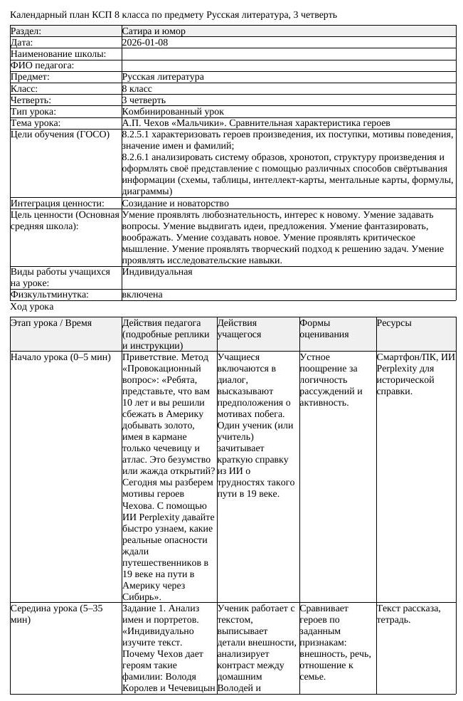 КСП Русская литература 8 класс 3 четверть Мир маленького человека