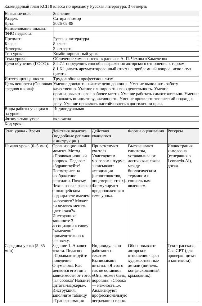 КСП Русская литература 8 класс 3 четверть Обличение хамелеонства в