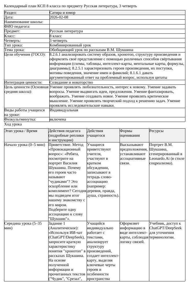 КСП Русская литература 8 класс 3 четверть Обобщающий урок по рассказам