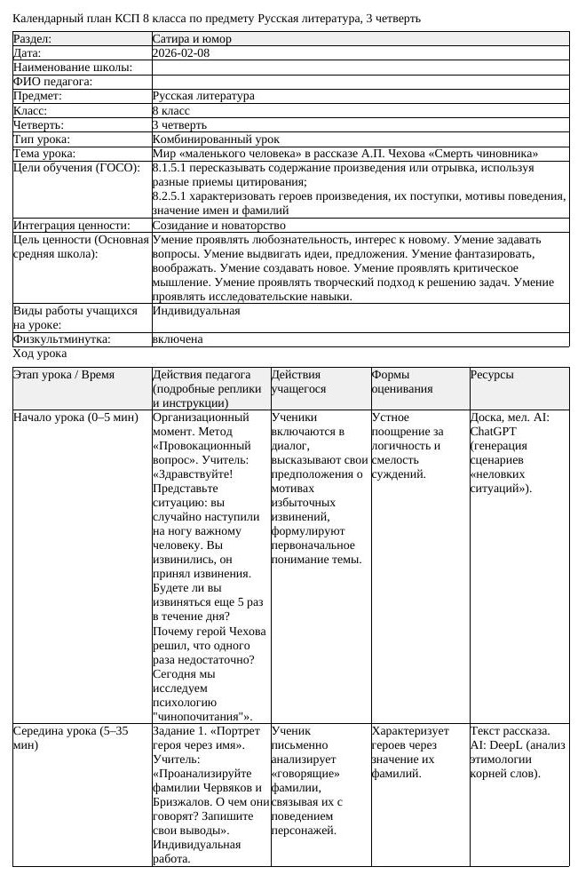 КСП Русская литература 8 класс 3 четверть Образ маленького человека (урок 1)