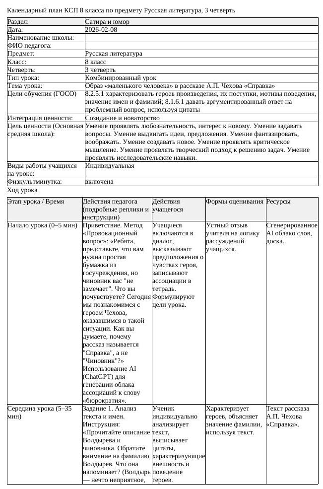 КСП Русская литература 8 класс 3 четверть Образ маленького человека (урок 2)