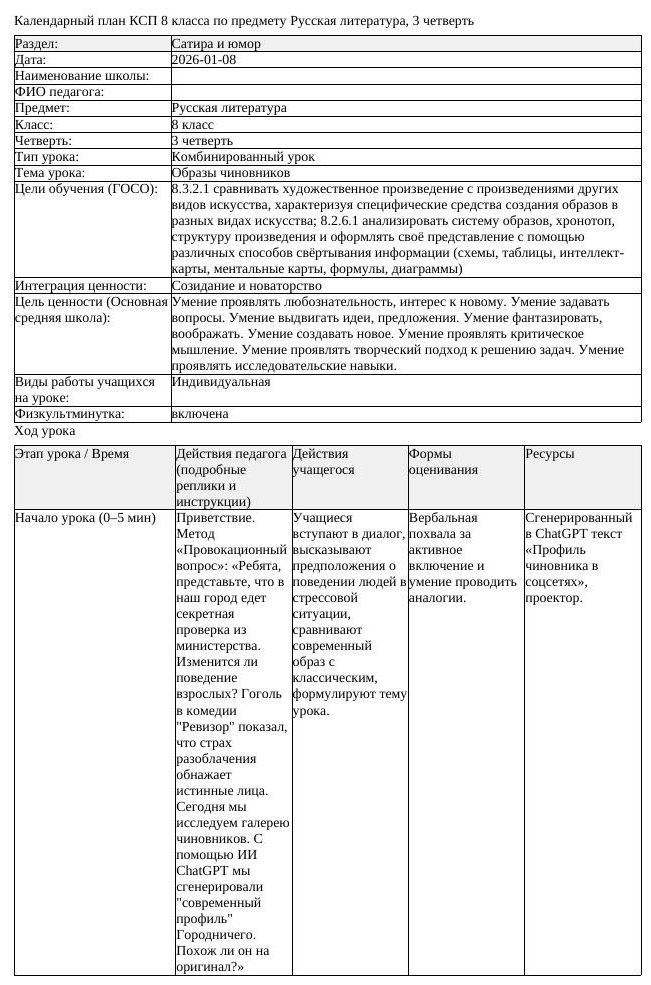 КСП Русская литература 8 класс 3 четверть Образы чиновников docx