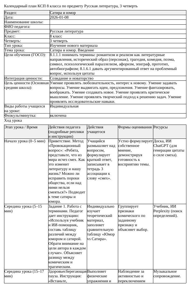 КСП Русская литература 8 класс 3 четверть Сатира и юмор Введение docx
