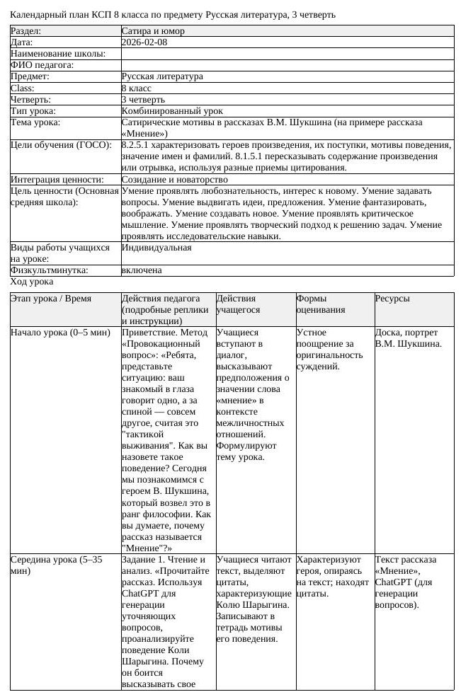 КСП Русская литература 8 класс 3 четверть Сатирические мотивы в рассказах