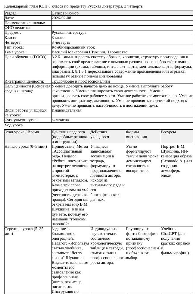 КСП Русская литература 8 класс 3 четверть Василий Макарович Шукшин