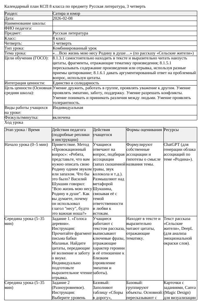 КСП Русская литература 8 класс 3 четверть Всю жизнь мою несу Родину